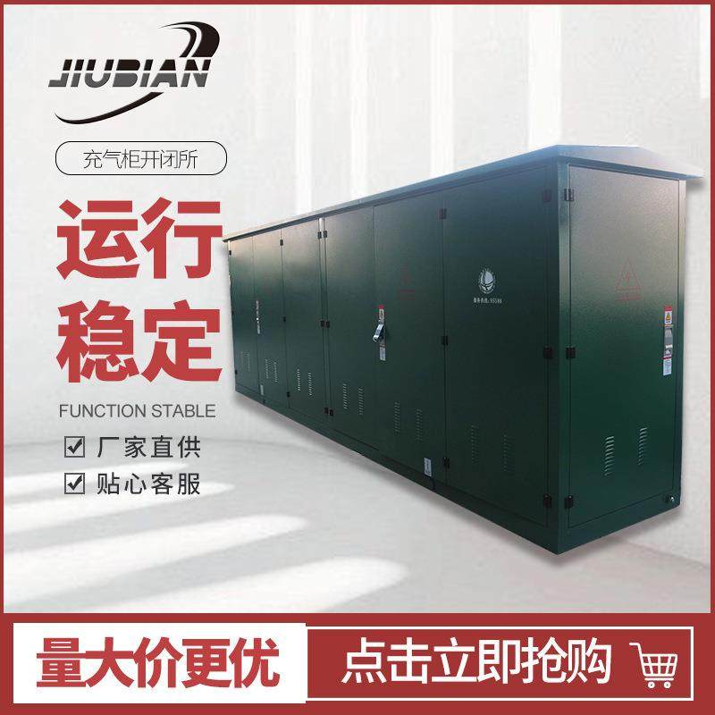 10kv高压环网充气柜 充气柜开闭所 高压成套设备户外充气柜开闭所,鲜花速递/花卉仿真/绿植园艺,割草机/草坪机,淘宝优惠券,粉丝福利购,淘宝优惠卷