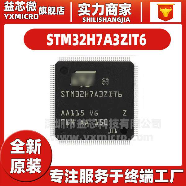 原装 STM32H7A3ZIT6 封装QFP-144 STM32H7A3 单片机 微控制器芯片