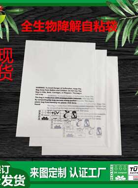 磨砂半透明可降解服装袋环保pla+pbat自粘袋全生物降解自粘袋现货