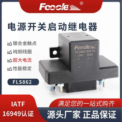 新能源电动汽车直流接触HHZ Hm300-2-24R 200A电源总开关继电器