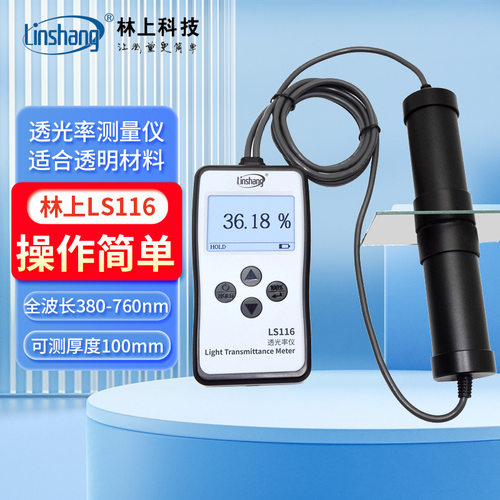 林上菲林胶片光密度仪LS116磨砂半透明材料透光率仪透光率计LS117
