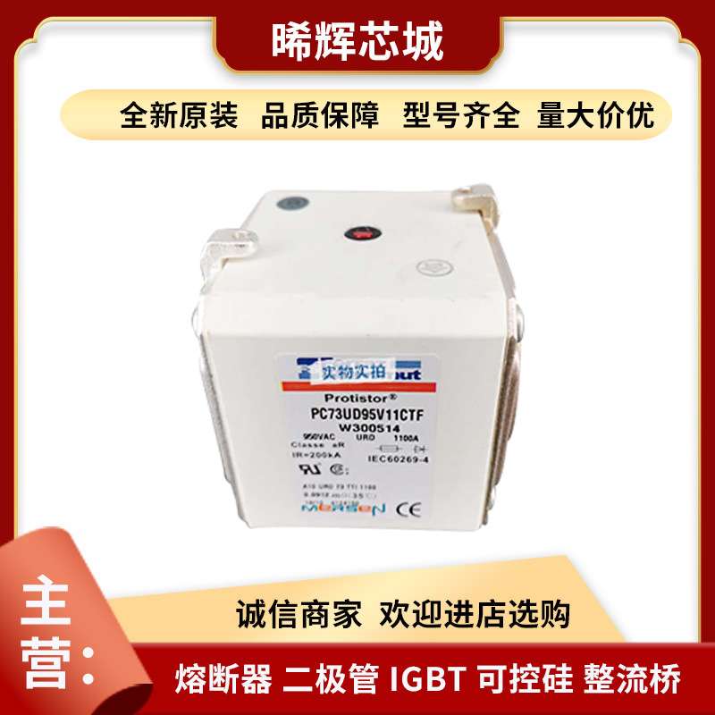 PC73UD95V11CTF 型号齐全 标准封装低压快速熔断器和保险丝现货