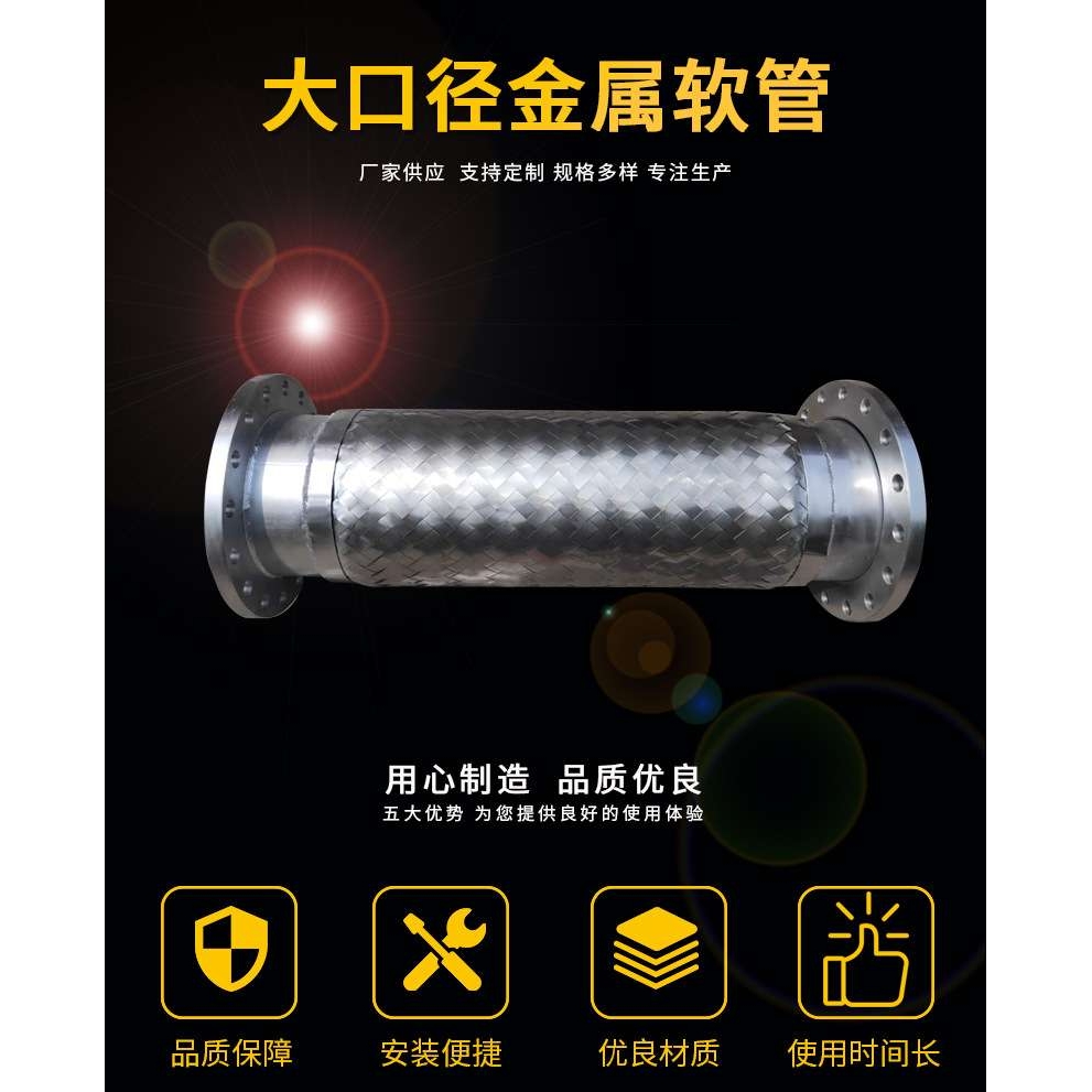 大口径法兰金属软管 不锈钢304金属软管 耐热过油 耐腐蚀金属软管