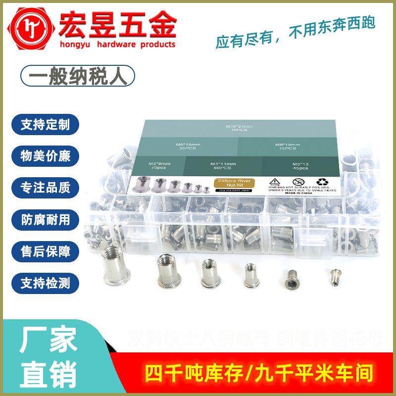 235PCS不锈钢304平头竖纹铆螺母套装M3M4M5M6M8M10组合套装