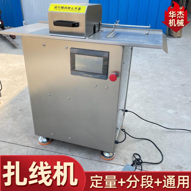 肠类通用半自动扎线机304台面华杰排骨肠淀粉肠绕线捆扎机