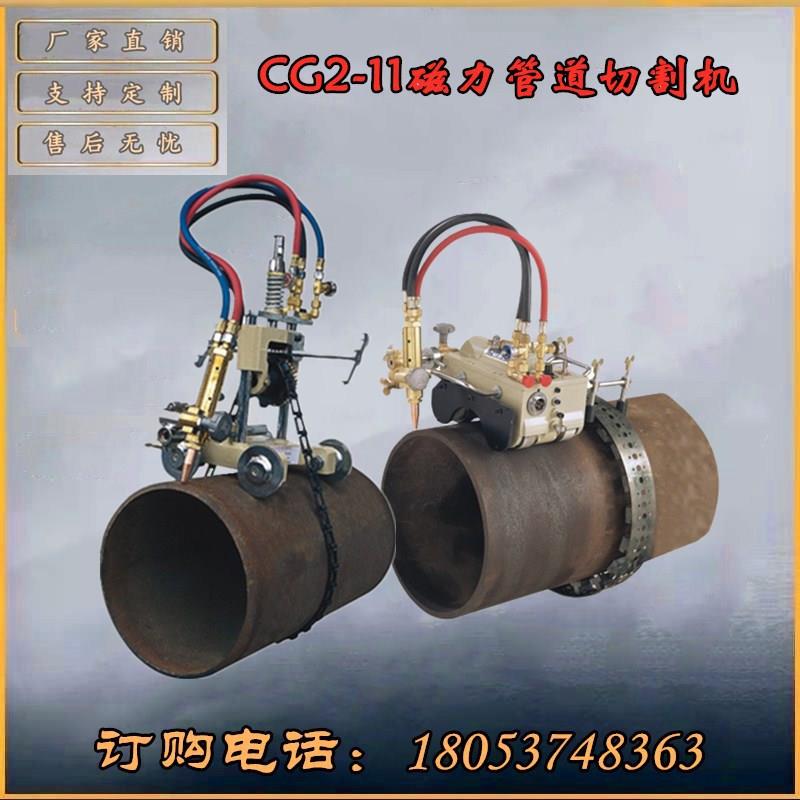 CG2-11磁力管道切割机 坡口机 管道气割机 半自动火焰气切割机