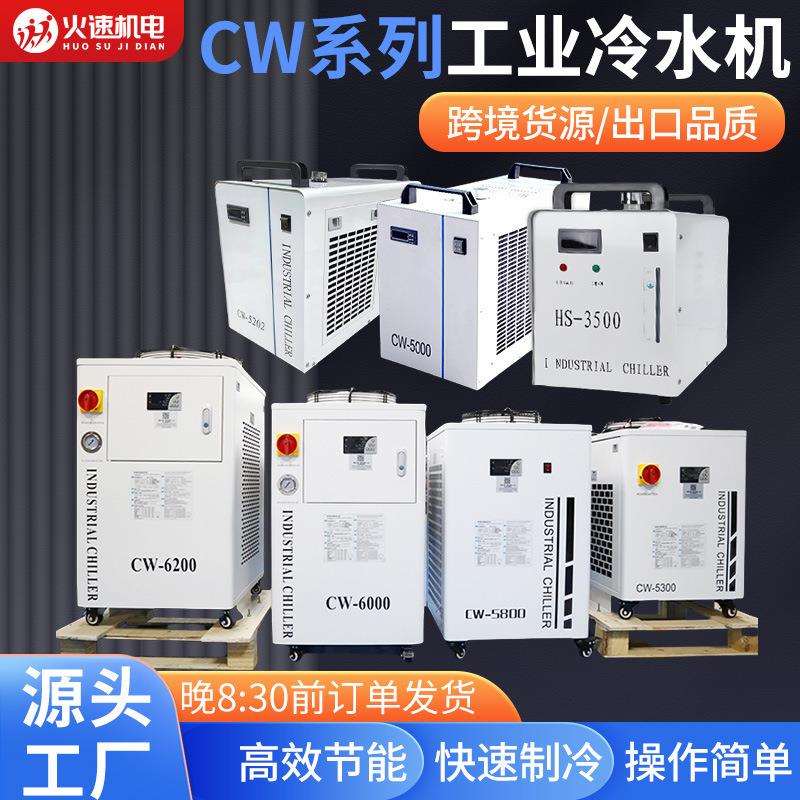 厂家工业制冷机切割雕刻机主轴冷水机CW3000智能恒温5200循环水箱