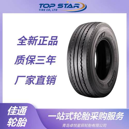 佳通GITI 275/70R22.5 GTL919花纹 卡车客车货车轮胎 佳通轮胎