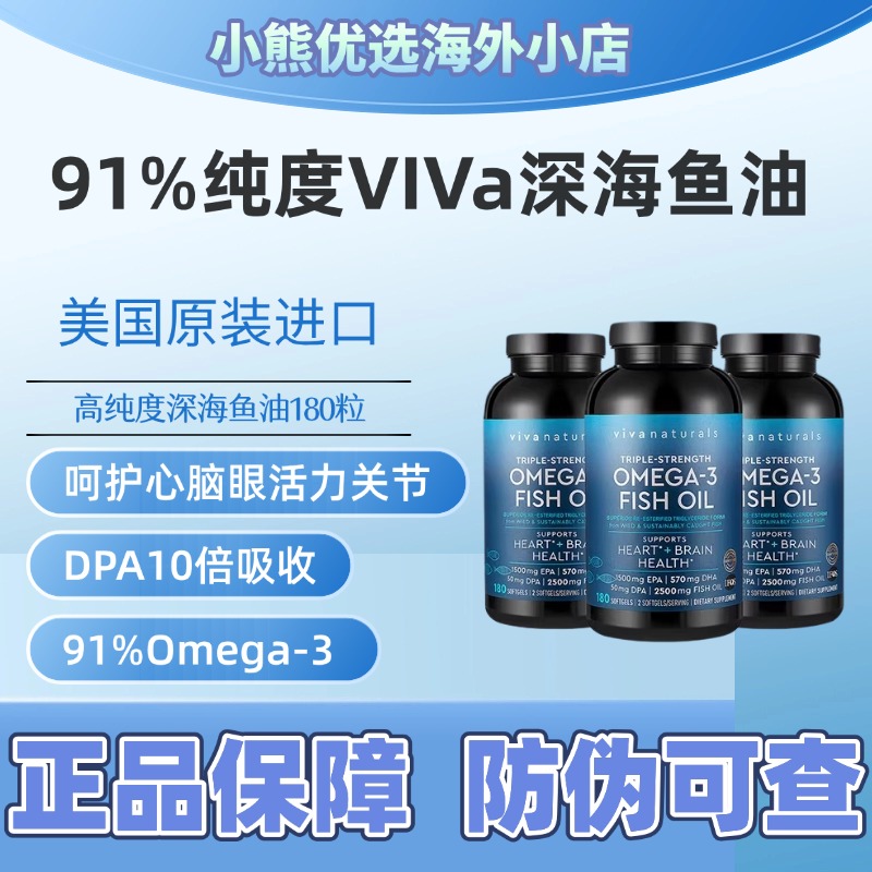 美国VivaNaturals深海鱼油