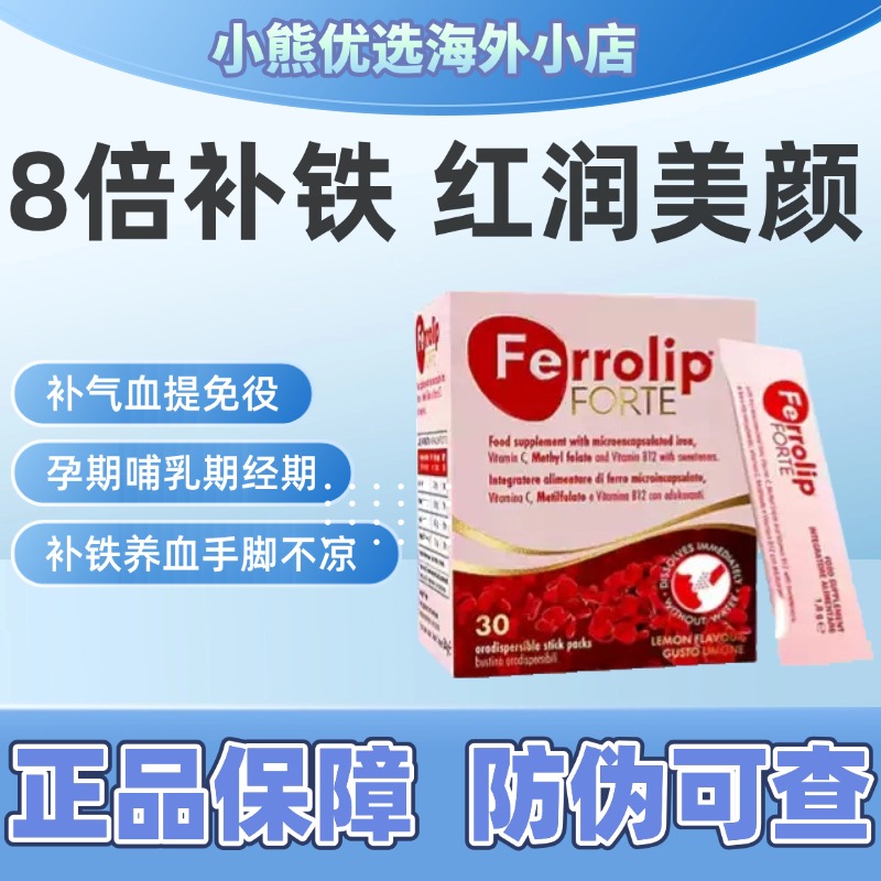 36个月FERROLIP意之宝粉剂藕色
