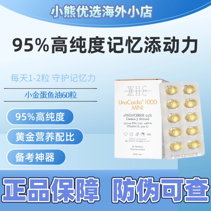 WHC小金蛋鱼油95%高纯度