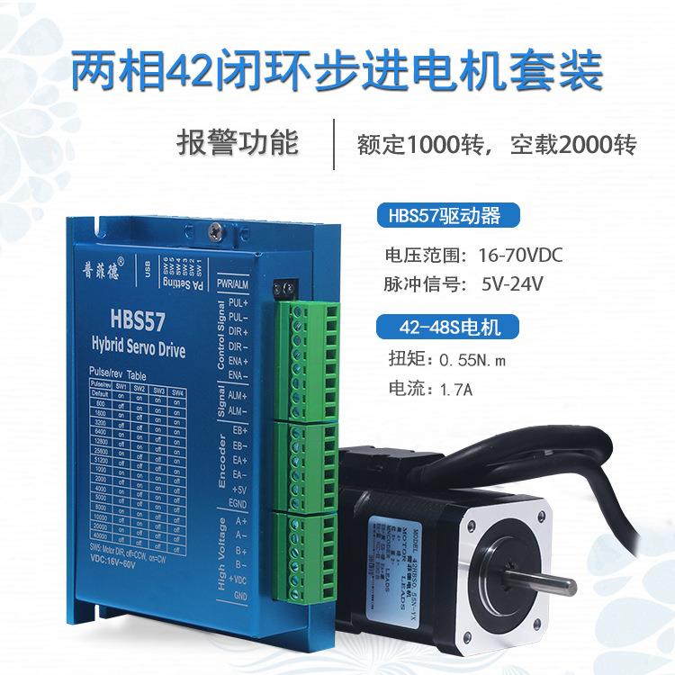 42闭环步进电机驱动器套装0.55N高速恒扭矩闭环电机含驱动器HBS57