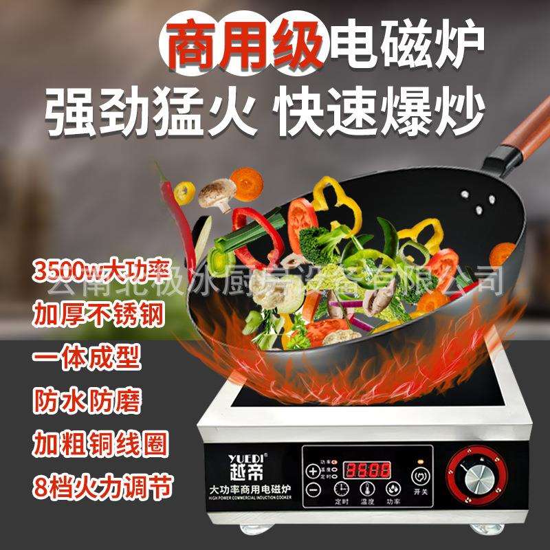 商用电磁炉饭店专用3500W大功率猛火灶不锈钢电磁灶家用爆炒平面