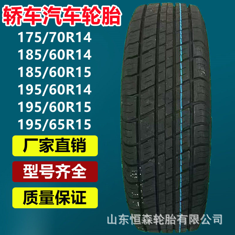 乐路驰175/70R14轿车汽车出租车轮胎 185/195/60R14R15 205/55R16