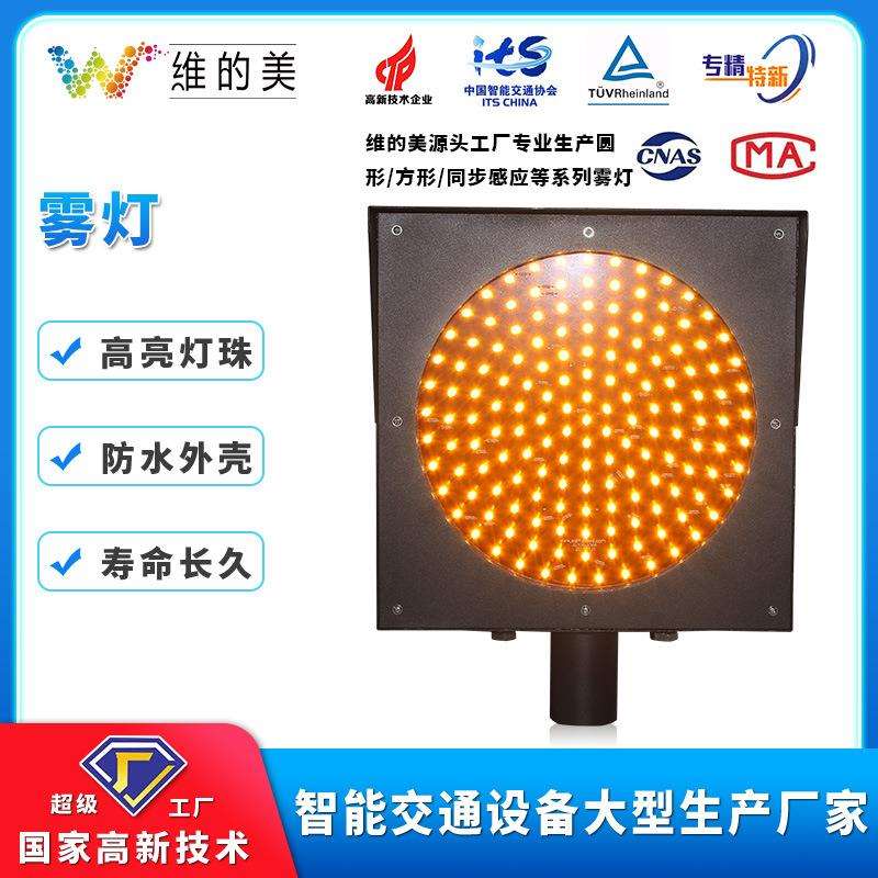 维的美公路警示黄闪灯 收费站指示灯 LED交通信号灯 高速公路雾灯