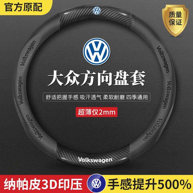 直销适用大众方向盘套id3迈腾id4x朗逸速腾探岳CC帕萨特凌度途观L