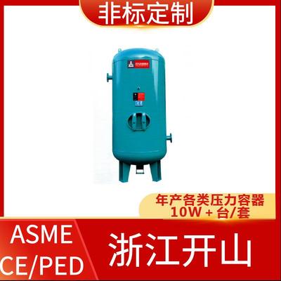 EAC认证储气罐 真空储气罐 高压储气罐 开山储气罐生产厂家