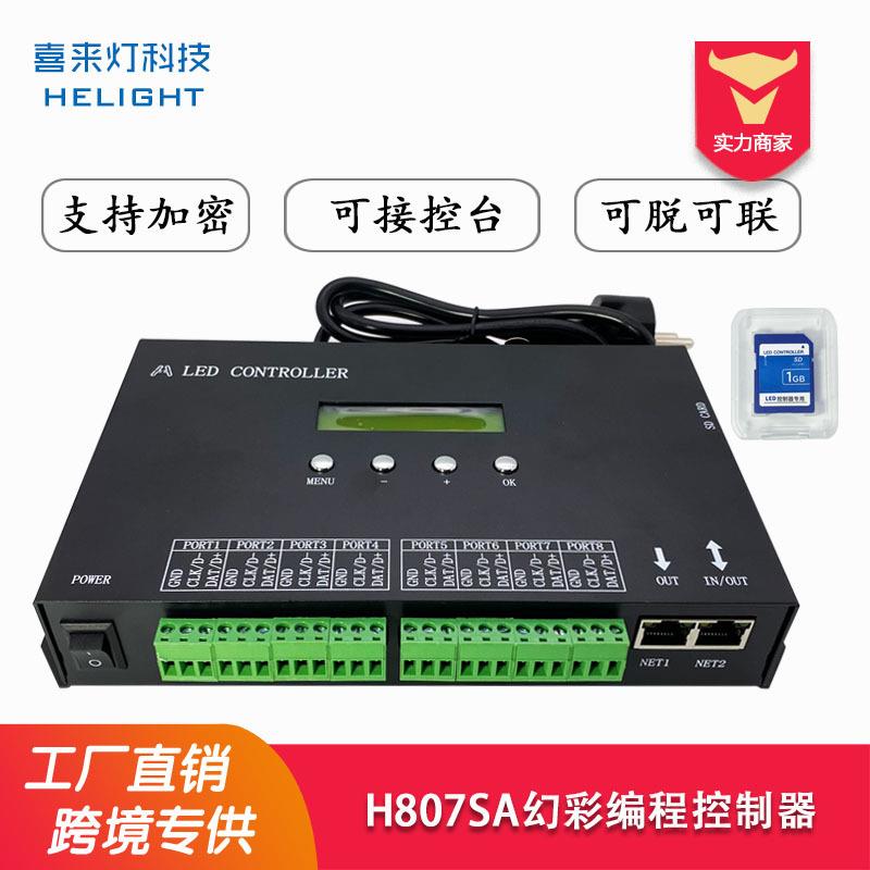 LED全彩可编程控制器H807SA八个端口输出一体机DMX512智能控制