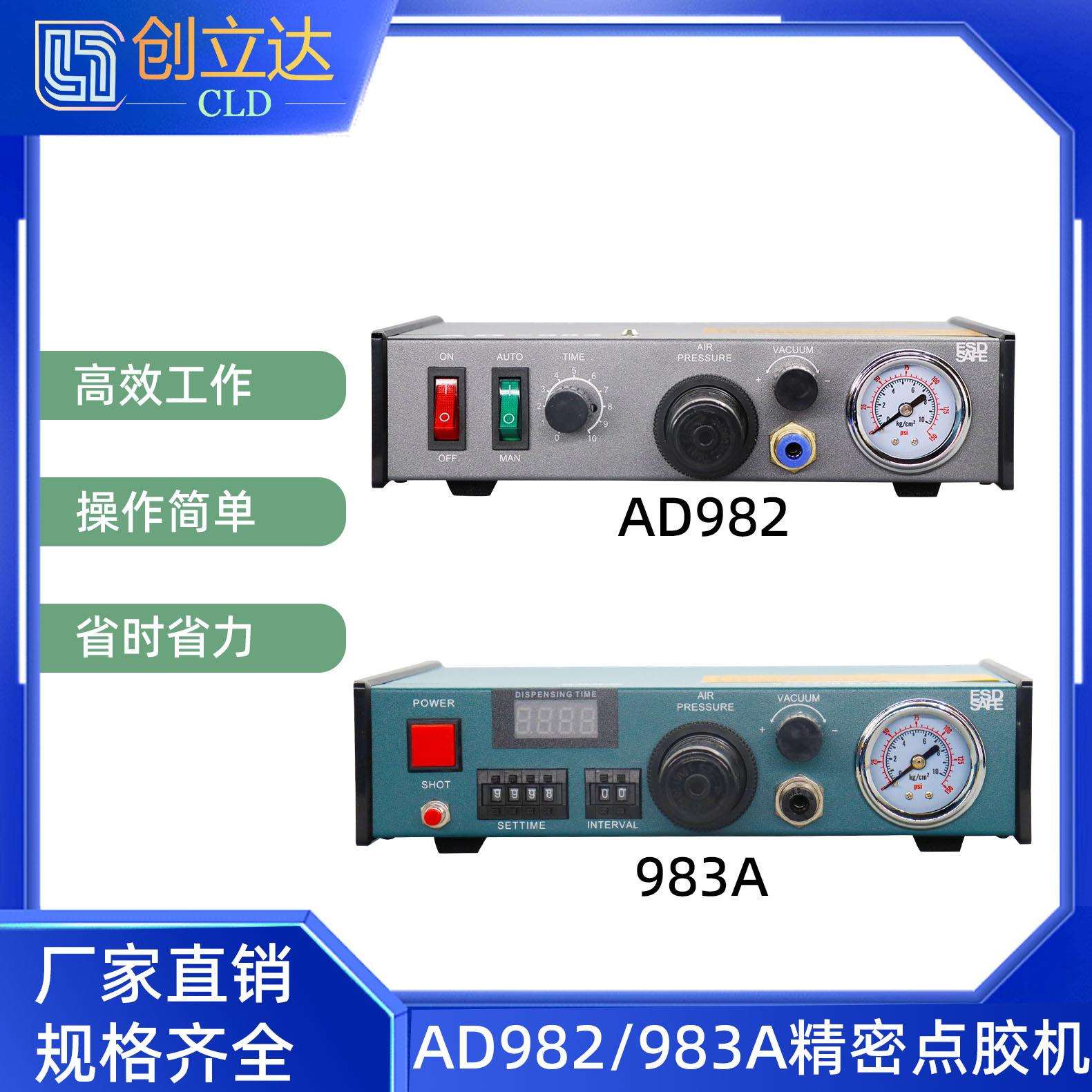 983A全自动点胶机/AD982半自动点胶机/手动滴胶机/自动注胶机工具