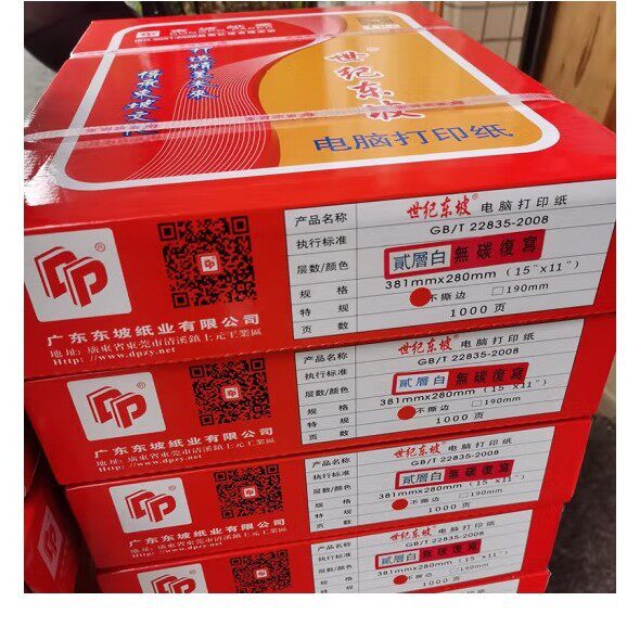 世纪东坡电脑打印纸241-5-6五六层联凭证送货单381-1-2-3等分