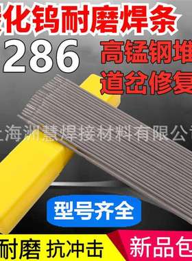 D296高锰钢堆焊焊条 D286B耐磨焊条 铁路高锰钢轨 道岔堆焊修补