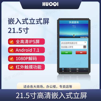 霍齐21.5寸 电容触摸屏支持安卓微软系统高清电容屏内嵌式触摸屏