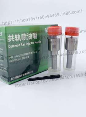 丽威喷油嘴DLLA127P944适用喷油器095000-631# RE546784/RE530362