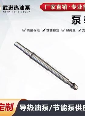 常州武进WRY热油泵，管道离心泵配件泵轴1.5-3KW
