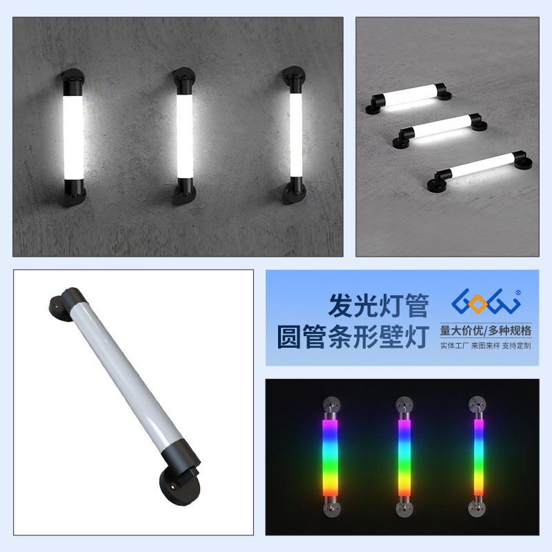 360度发光灯管LED圆管条形壁灯套件墙壁装饰炫彩氛围灯图片