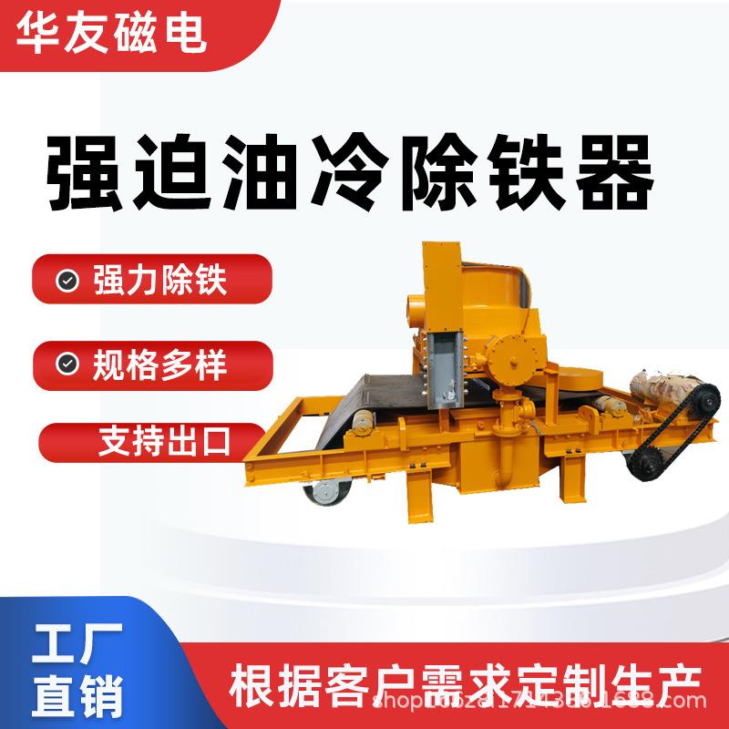 强迫油冷电磁悬挂强磁山料场干式除铁器啊源头工厂