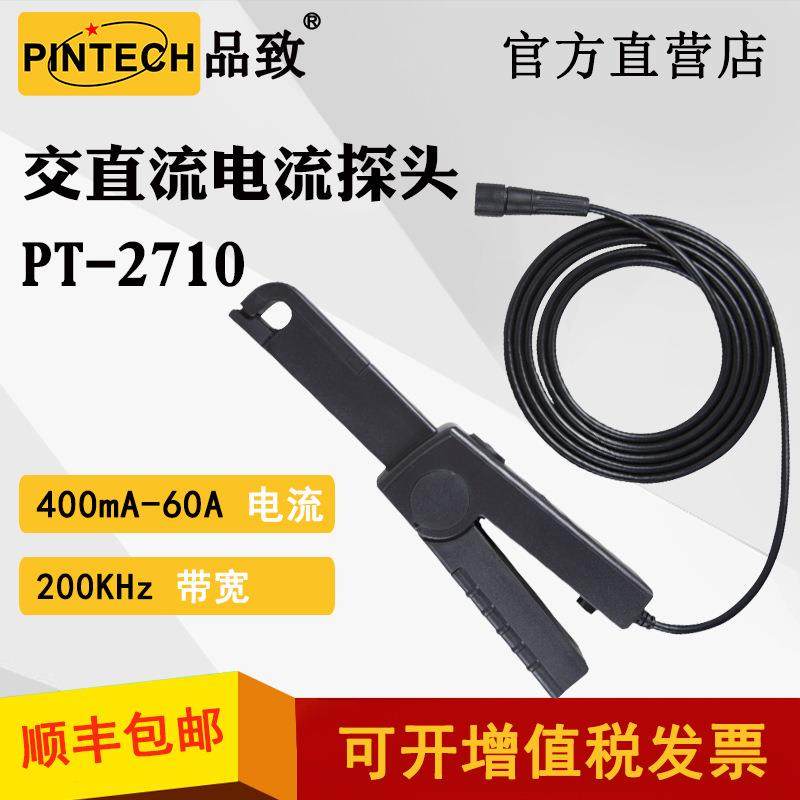 品致PT-2710（200kHz，60A）交直流电流探头/电流探棒/电流钳