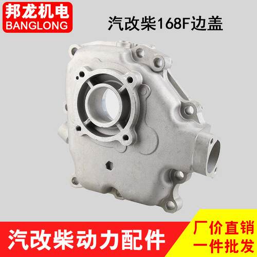 汽改柴单缸风冷柴油微耕机水泵动力配件拓普款168F/170F合箱边盖