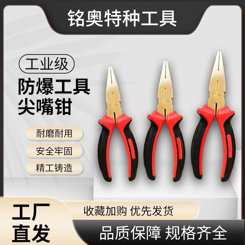 防爆尖咀钳水泵钳卡簧钳铜合金高硬度耐磨防磁尖嘴钳铜钳子6寸8寸