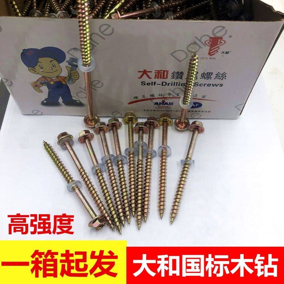 大和牌六角木钻尾螺丝六角木钻六角法兰自攻丝M5.5