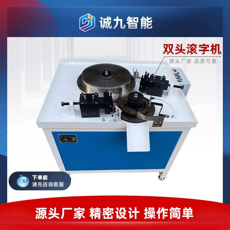 全自动套筒扳手工具 滚字滚花一体机滚字机滚花机 钢印机 打标机