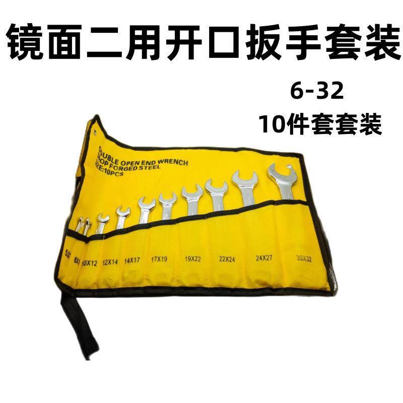 双头开口扳手小板手叉子呆头扳手工具套装板子14-17叉口10号8-10