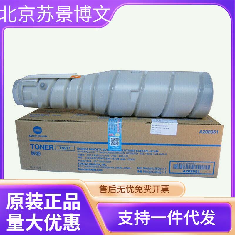 柯尼卡美能达 KONICA MINOLTA TN217 柯美原装碳粉2支装