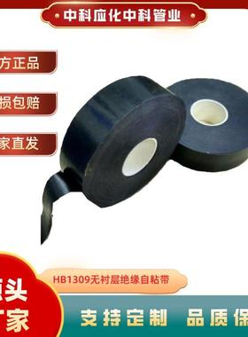 130C无衬层绝缘自粘带耐高温高压黑色绝缘电工胶布防潮密封耐高温