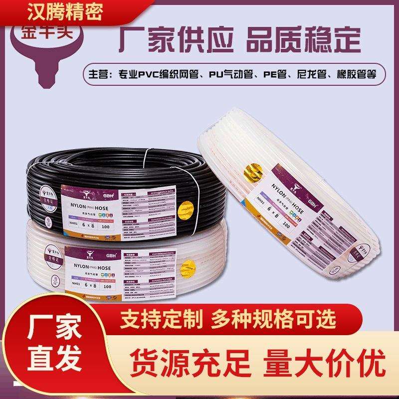 GBH金牛头尼龙胶管聚酰胺耐高温油管NY4X2.5/6*4/8*6/10*7.5/12*9