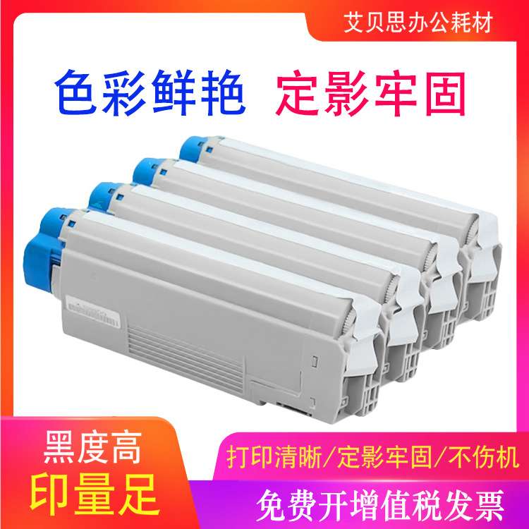 适用OKI C5600 C5650粉盒C5500 C5850 C5900 C5800硒鼓碳粉盒墨粉