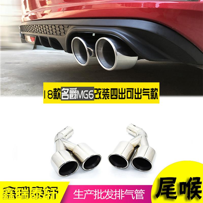 2017 18款名爵MG6专用改装排气管尾喉装饰四出双出尾气管套荣威I6