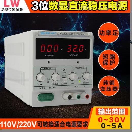 龙威数显可调直流稳压电源PS-305D笔记本维修PS系列30V线性变压器