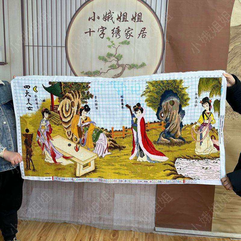 四大美女十字绣成品不带框纯手工出售已绣好2024新款客厅琴棋书画
