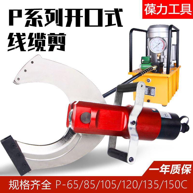 分体式大型电动液压线缆剪断线钳大吨位开口式电缆剪150c120c