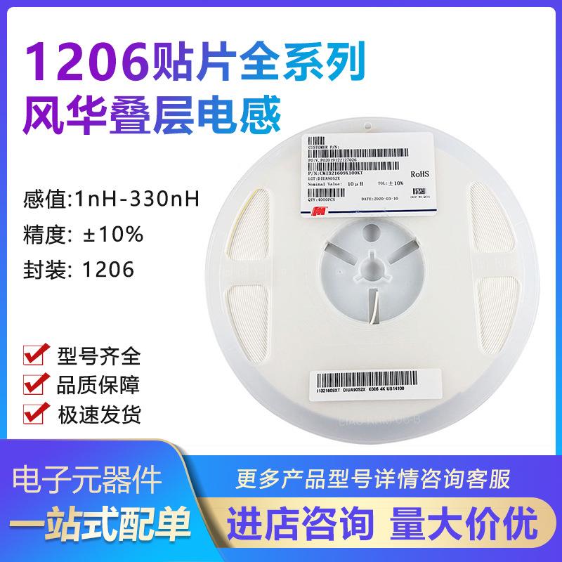 风华贴片电感1206 820nH 0.82UH 150mA CMI321609VR82KT 整盘