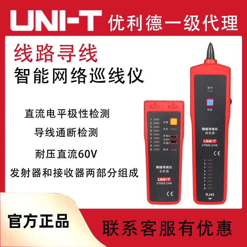优利德UT682网线查线仪多功能抗干扰电话查线器POE巡线仪 电工