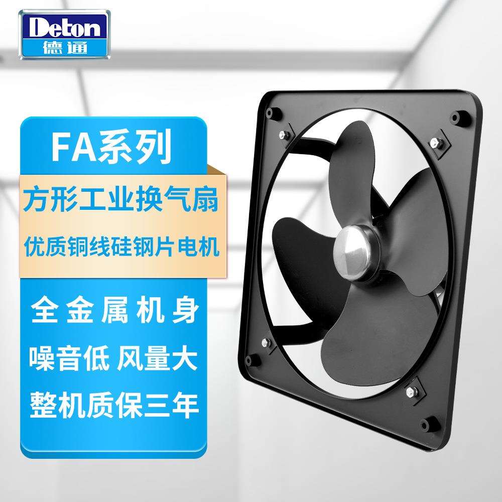 德通排气扇方形工业换气扇220V窗式厨房排风扇抽风机FAD25-4