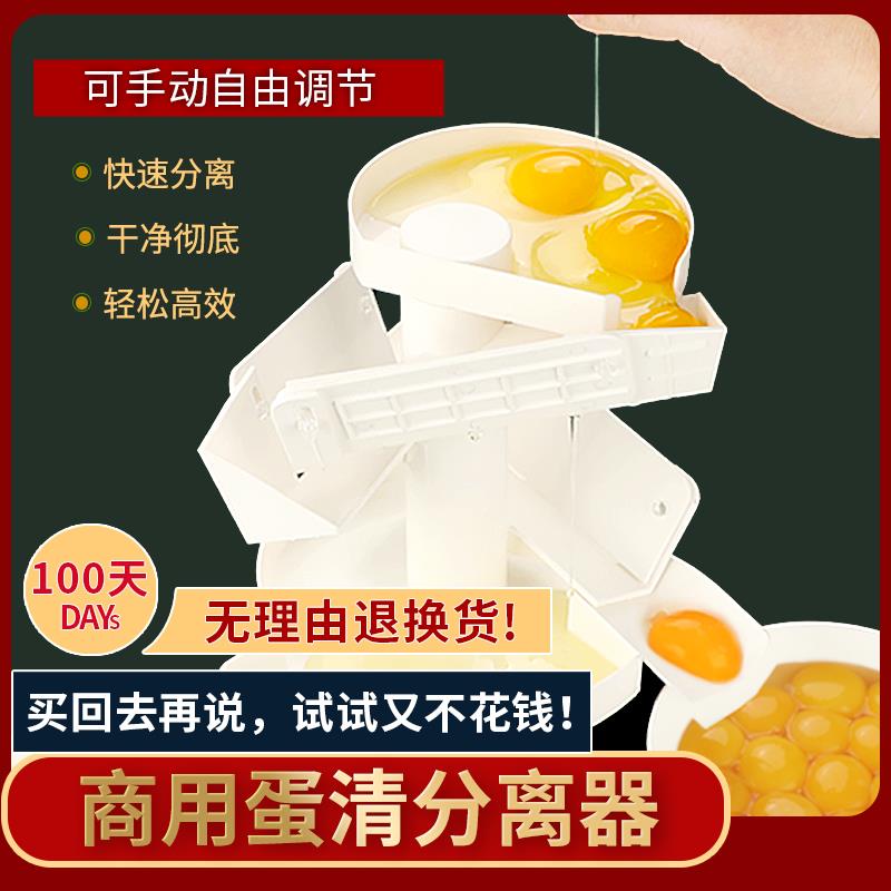 商用大号蛋清分离器鸡蛋蛋清蛋黄分离器烘培工具蛋白蛋液分离机器