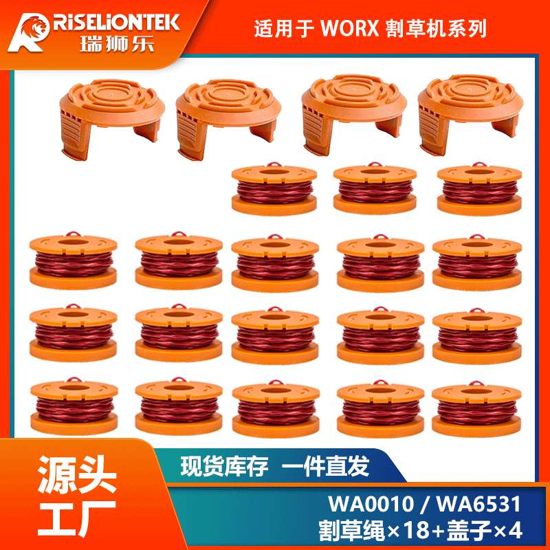 18+4套装 替换WORX WA0010/WA6531线轴打草头割草线盖子打草绳线