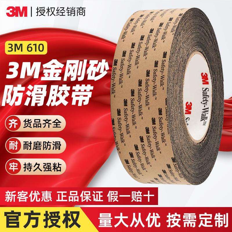 3M610防滑贴浴室厨房楼梯防摔倒安全防滑胶带泳池保护贴